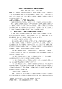 应用型本科电子商务专业实践教学体系的研究