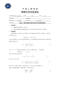 实验三氨基甲酸铵分解反应标准平衡常数的测定