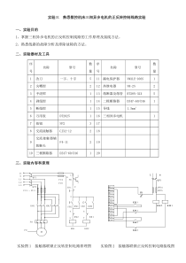 实验三熟悉数控机床三相异步电机的正反转控制线路实验