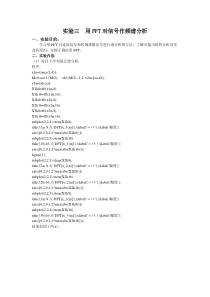 实验三用FFT对信号作频谱分析