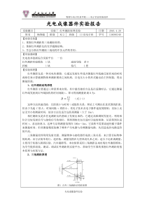 实验三红外测距原理实验