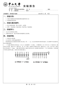 实验三译码显示电路