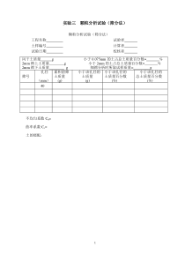 实验三颗粒分析试验(筛分法)