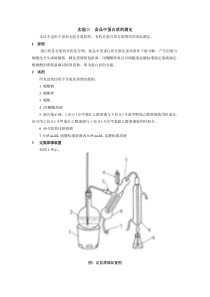 实验三食品中蛋白质的测定