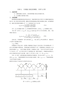 实验七天线输入阻抗的测量