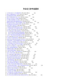 应用物理学毕业论文,论文范文,毕业论文参考选题表