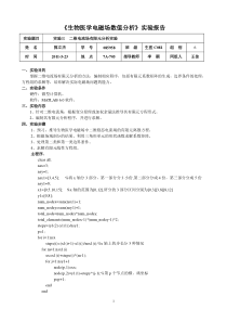 实验三二维电流场有限元分析实验