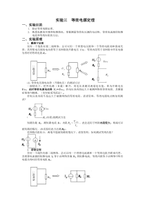 实验三等效电源定理