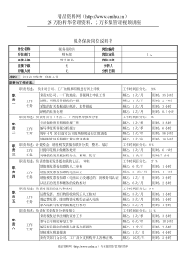 税务保险岗位说明书