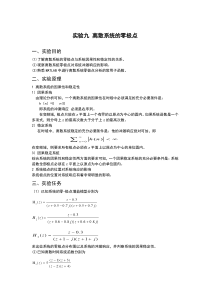 实验九_离散系统的零极点