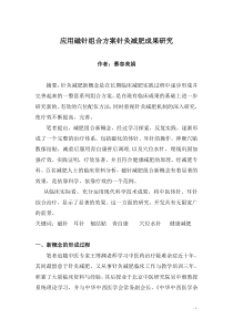 应用磁针组合方案针灸减肥成果研究