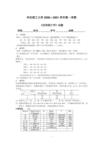 应用统计学试题2000