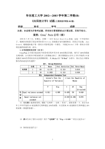 应用统计学试题2003.6(B)