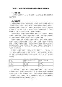 实验二-高分子材料的表面电阻与体积电阻的测定