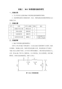 实验二RLC串联谐振电路的研究