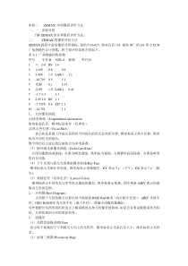 实验二ZEMAX中的像质评价方法