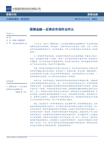 笔者以图解金融灾后商品趋势的波浪图解分析对当...