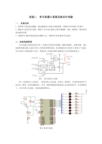 实验二单片机最小系统及流水灯电路