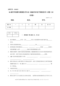 底盘车身电子控制技术试卷B