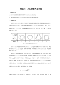 实验二外压容器失稳实验