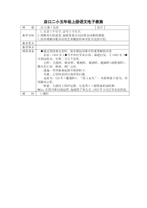 店口二小五年级上册语文电子教案