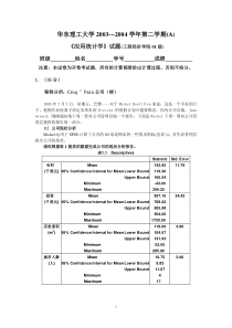 应用统计学试题20046(A)