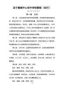 店子集镇中心初中学校章程