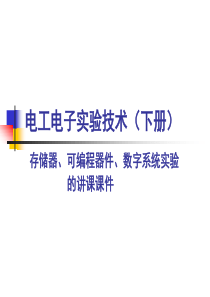 实验二数字部分.