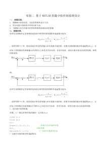 实验二最少拍控制系统设计20151031doc