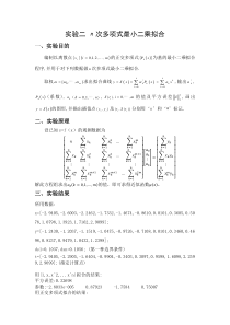 实验二次多项式最小二乘拟合