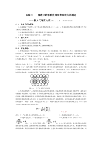 实验二溶液中的吸附作用和表面张力的测定