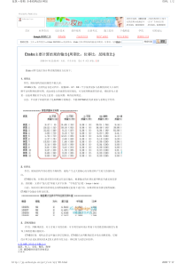 Etabs主要计算结果的输出(周期比-位移比-层刚度比)