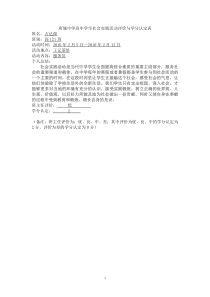 府城中学高中学生社会实践活动评价与学分认定表