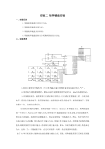 实验二矩阵键盘实验