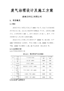 废气治理设计及施工方案