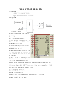 实验五 信号发生器仿真设计实验