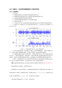 实验五(FIR数字滤波器设计与软件实现)2