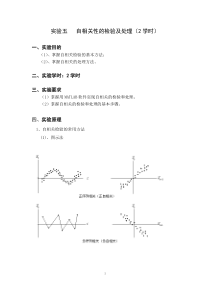 实验五-自相关性的检验与处理