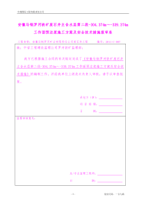 废石井主含水层第二段工作面预注浆施工方案及安全技术措施