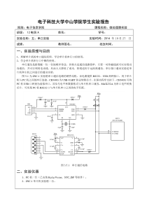 实验五串口实验