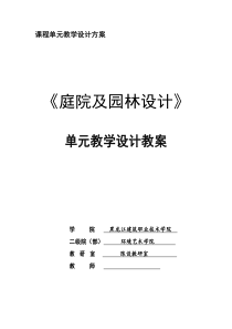 庭院及园林设计教案12.27