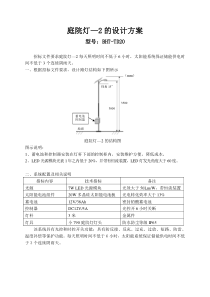 庭院灯-2的设计方案