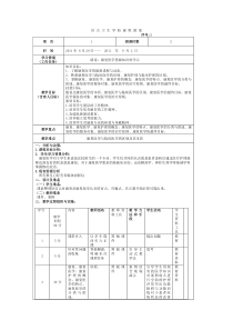 康复医学基础教案