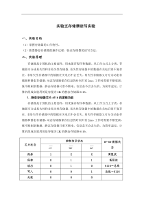 实验五存储器读写实验