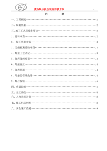 废锅技改焊接施工方案