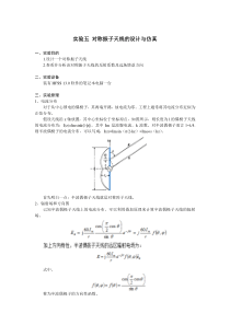 实验五对称振子天线的设计与仿真