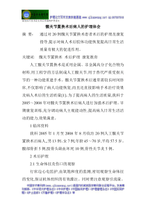 康复治疗技术论文术后疼痛的护理论文髋关节置换术后病人的护理体会