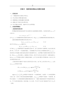 实验五散射物体离轴全息图的拍摄