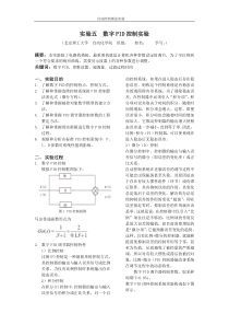 实验五数字PID控制实验