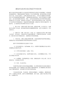 康复评定技术在高压氧医学中的应用